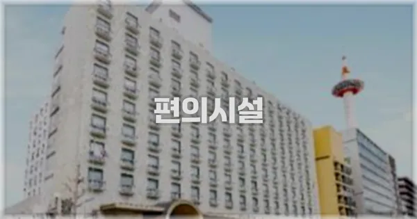 🛎️ 편의시설