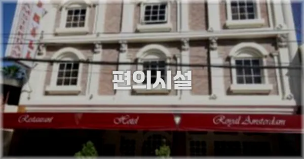 🛎️ 편의시설